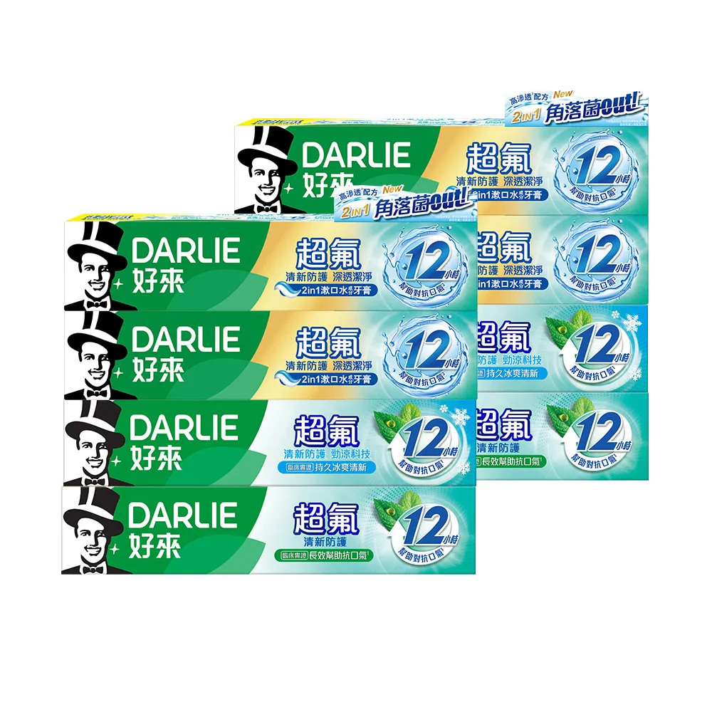 好來牙膏8入499元！平均1條不到63元，DARLIE超氟清新防護牙膏家庭囤貨推薦